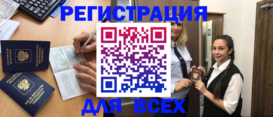 временная регистрация в Нурлате