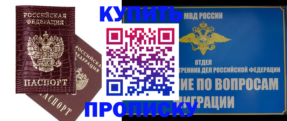 временная регистрация купить в Нурлате